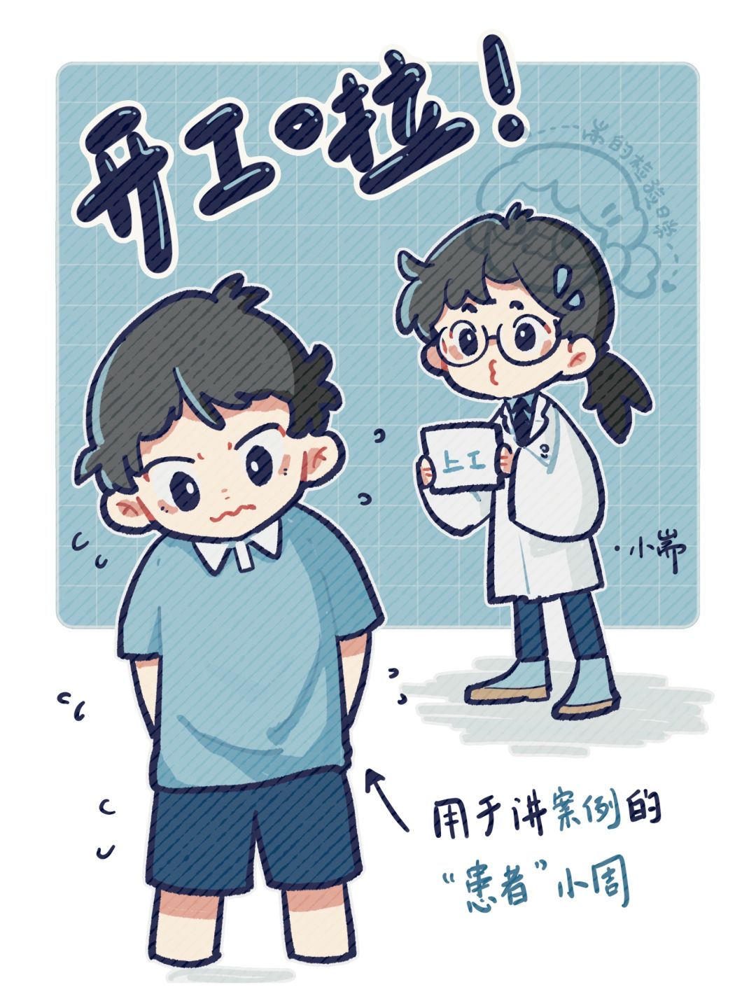 检验打工日常开始继续更新啦！