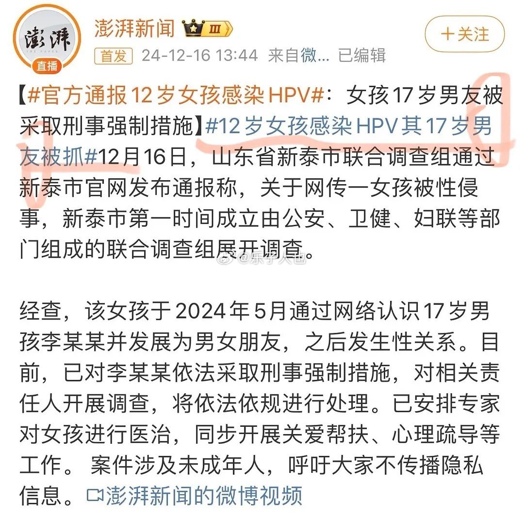 已知qj不满十四周岁的幼女是qj犯，根据新闻热搜标题可得：男友＝qj犯 