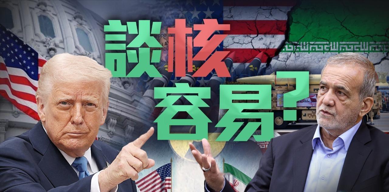 越闹越僵！美伊核谈判彻底谈崩，伊朗递的新方案被特朗普一口否决，更棘手的是，伊朗被