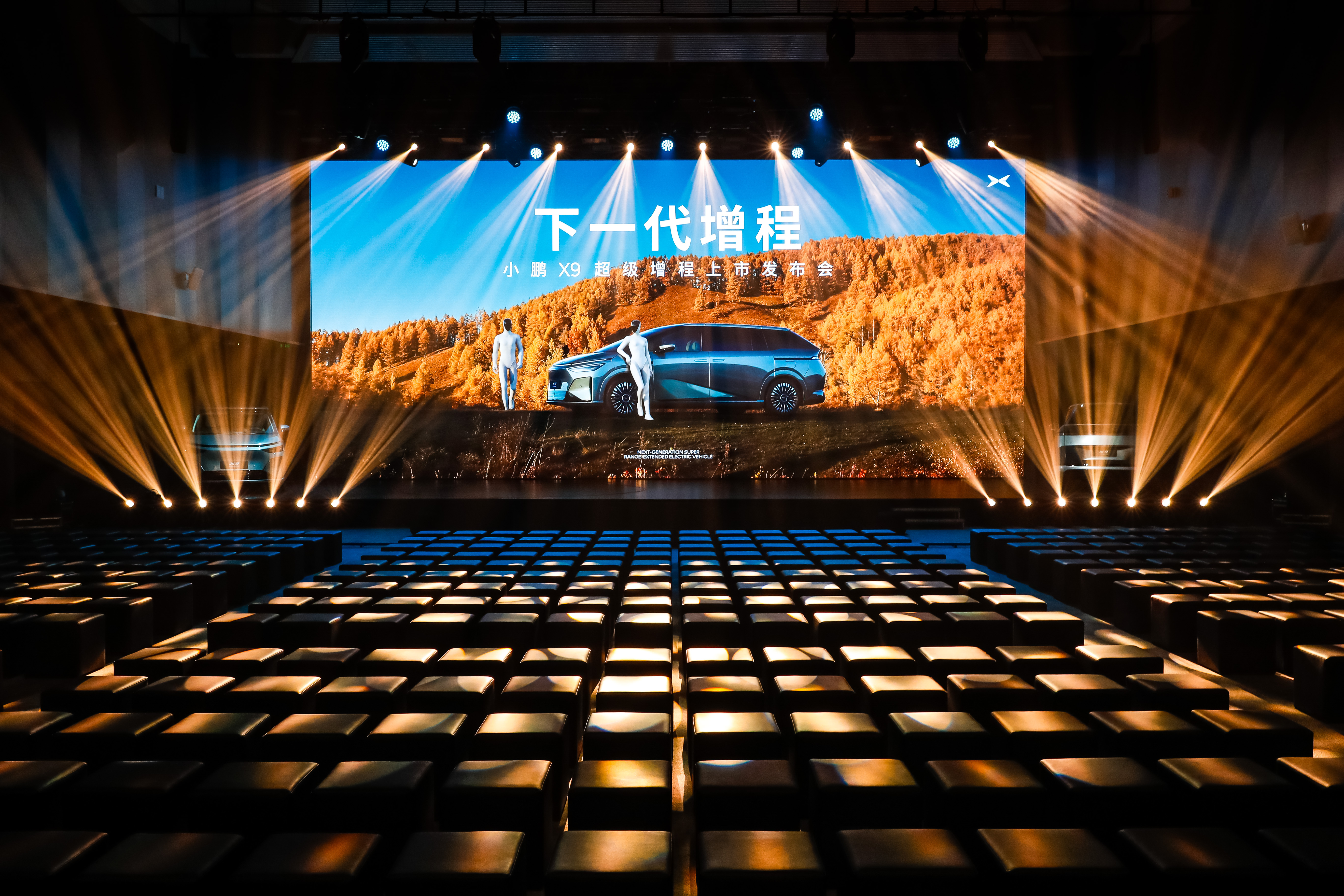 舞台C位已就位！小鹏X9超级增程，装得下全家幸福，也容得下远方想象。全球最长16