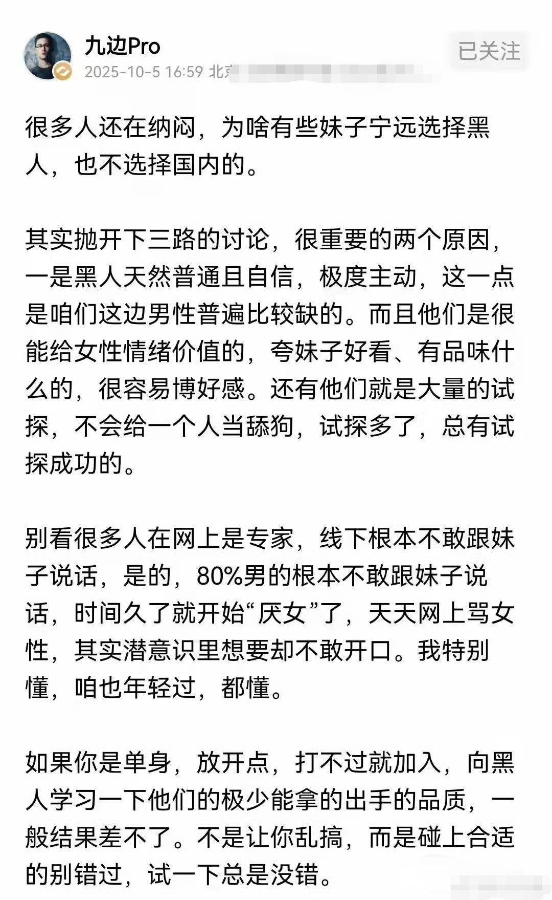 为啥有些妹子宁远选择黑人，也不选择国内的？感觉分析得大差不差！