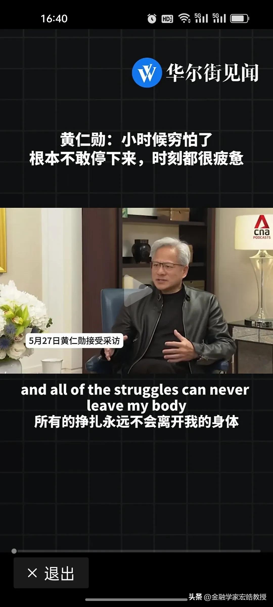 黄仁兴如此成功的原因竟然是从小穷怕了?身价2000亿美元的黄仁勋，虽然现在是美国