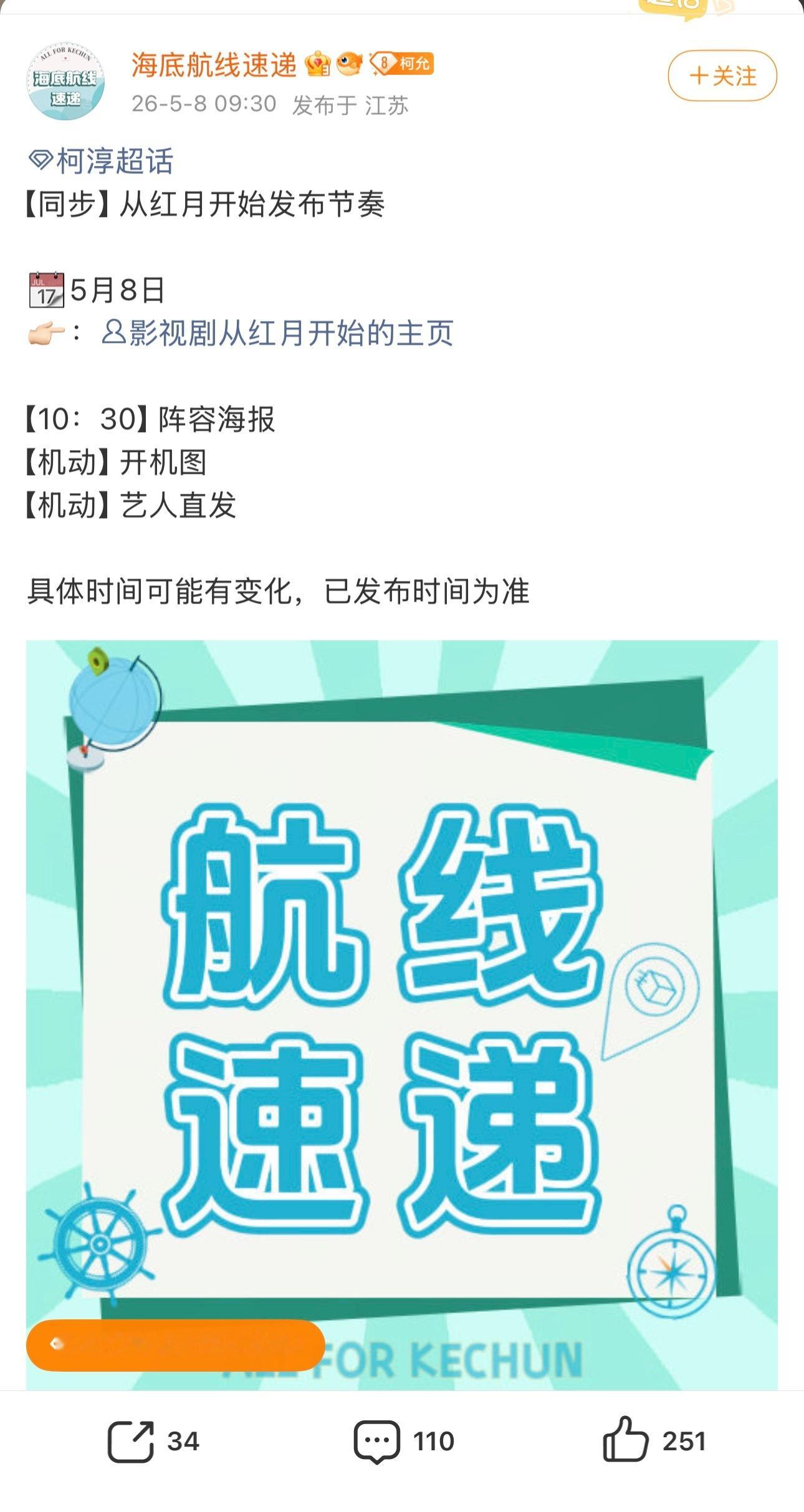 哇哦 短顶柯淳也要进《从红月开始》 