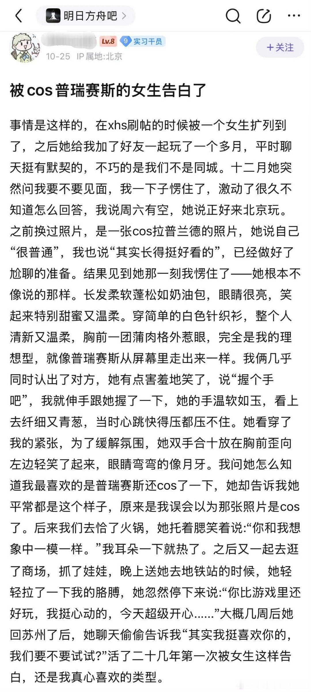 明日方舟，网友被cos普瑞赛斯的女生告白了。 ​​​