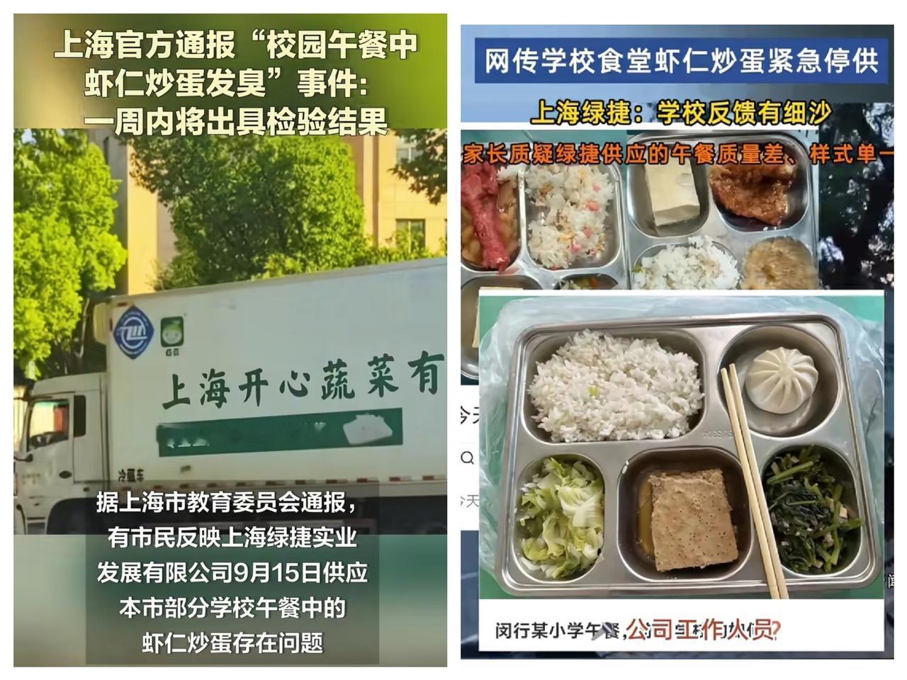 这下出名了，
不仅上海，
全国人民都知道了。

上海作为全国第一大城市，学校午餐