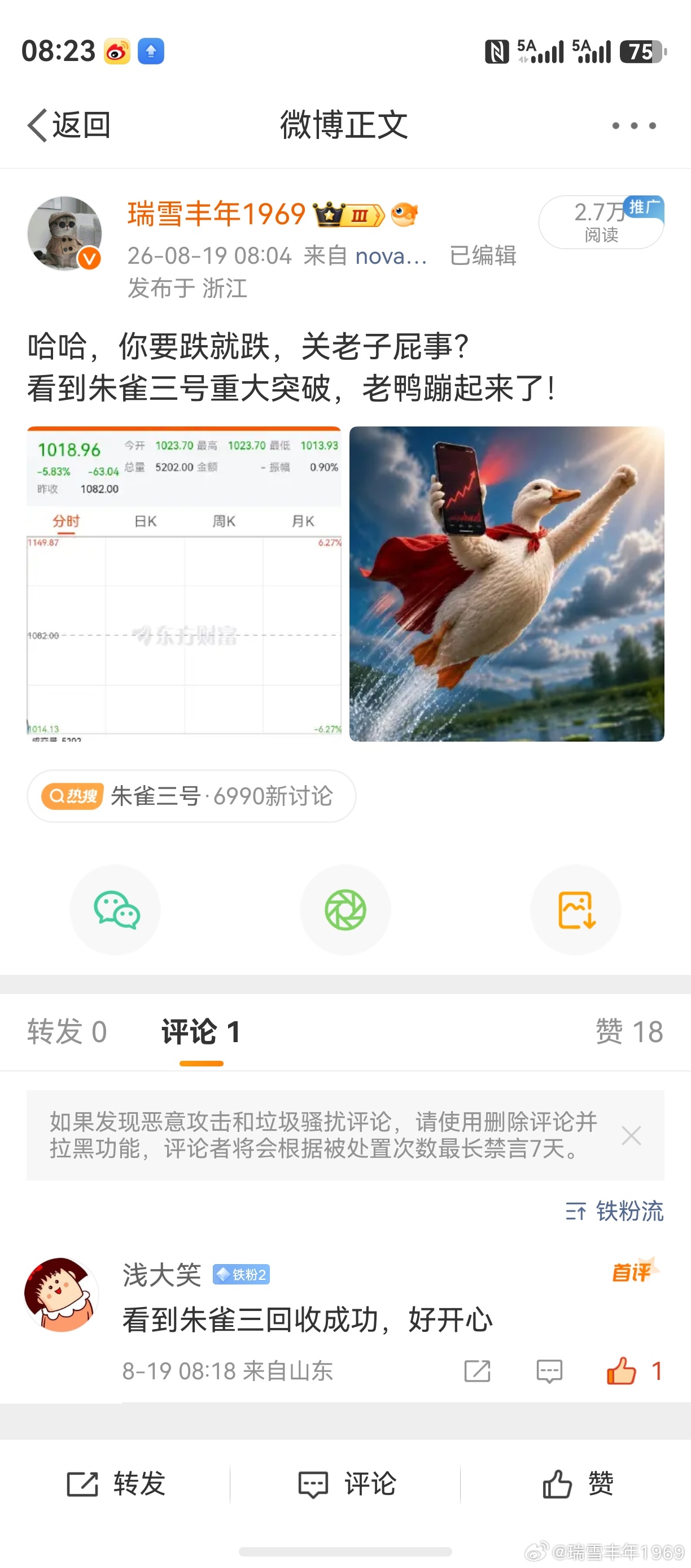 如果你今天在为股票担心，你这辈子都不可能成为老鸭的朋友！老鸭看到朱雀三成功，早就