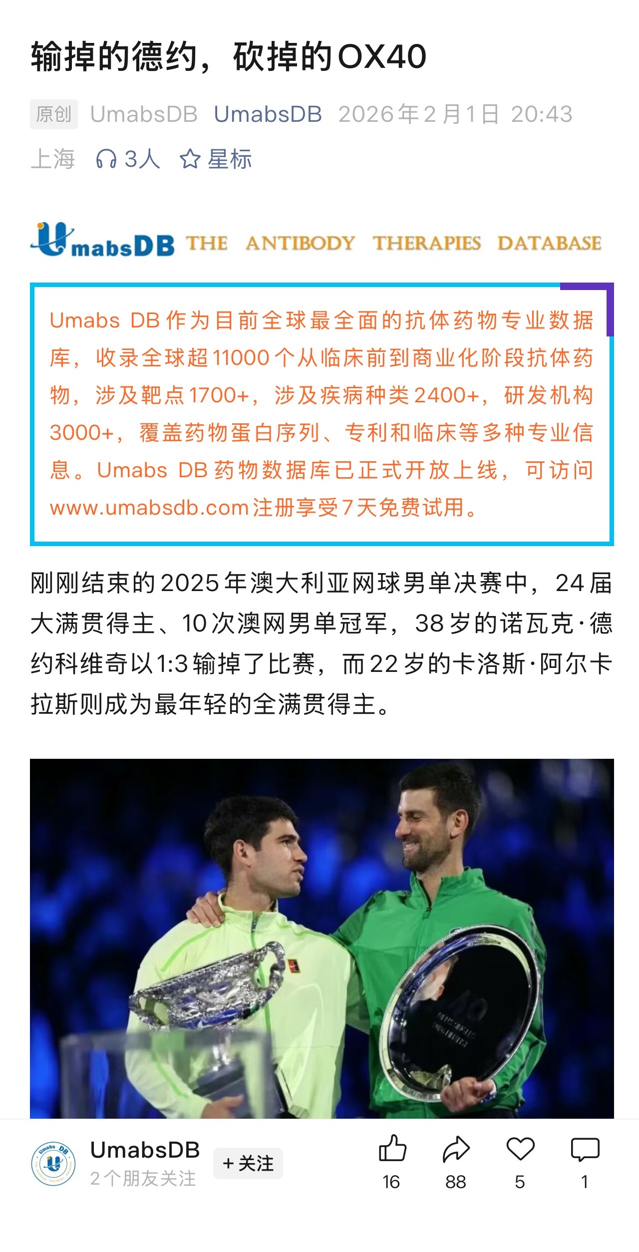 笑死……这小编是网球迷吧？朋友圈看到，医药行业的权威公众号，昨天的推送都强行拿澳