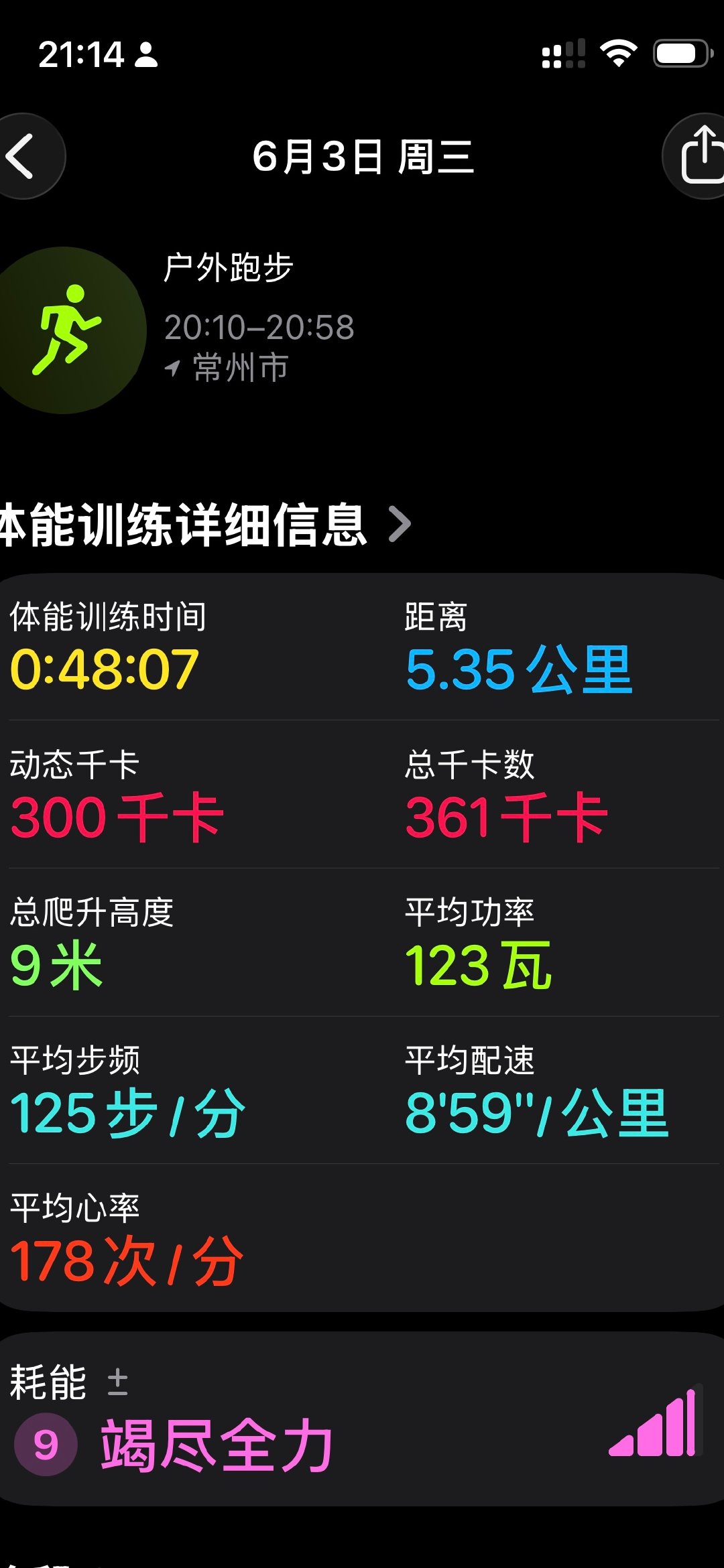 今天世界跑步日🏃不骑车。跑步5公里达成