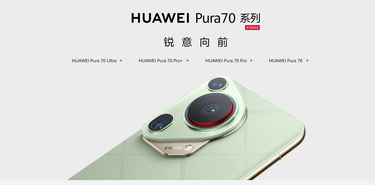 #华为Pura70开售# 刚刚 HUAWEI Pura 70 Ultra 开售，