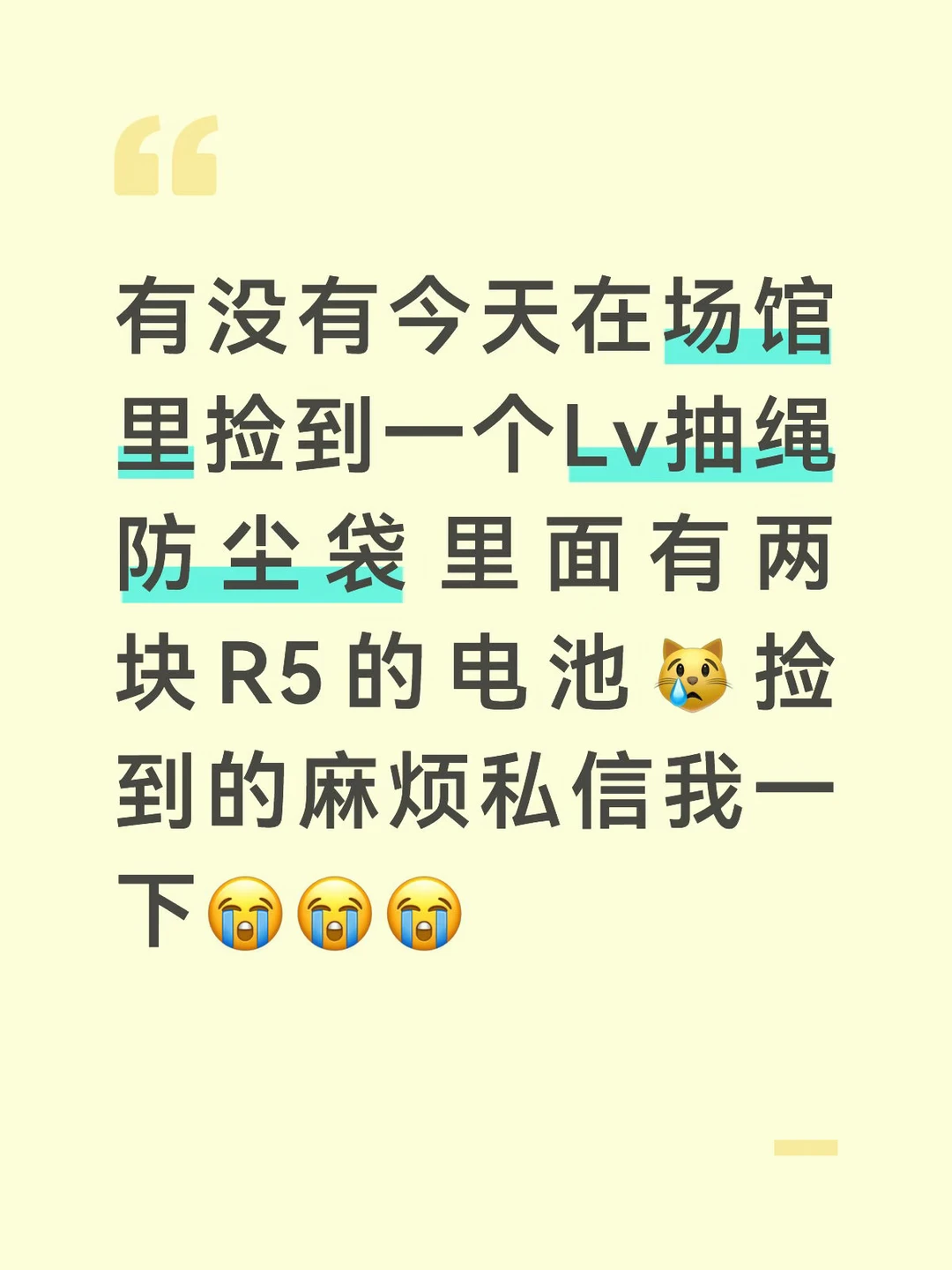 失物招领雄安乒超