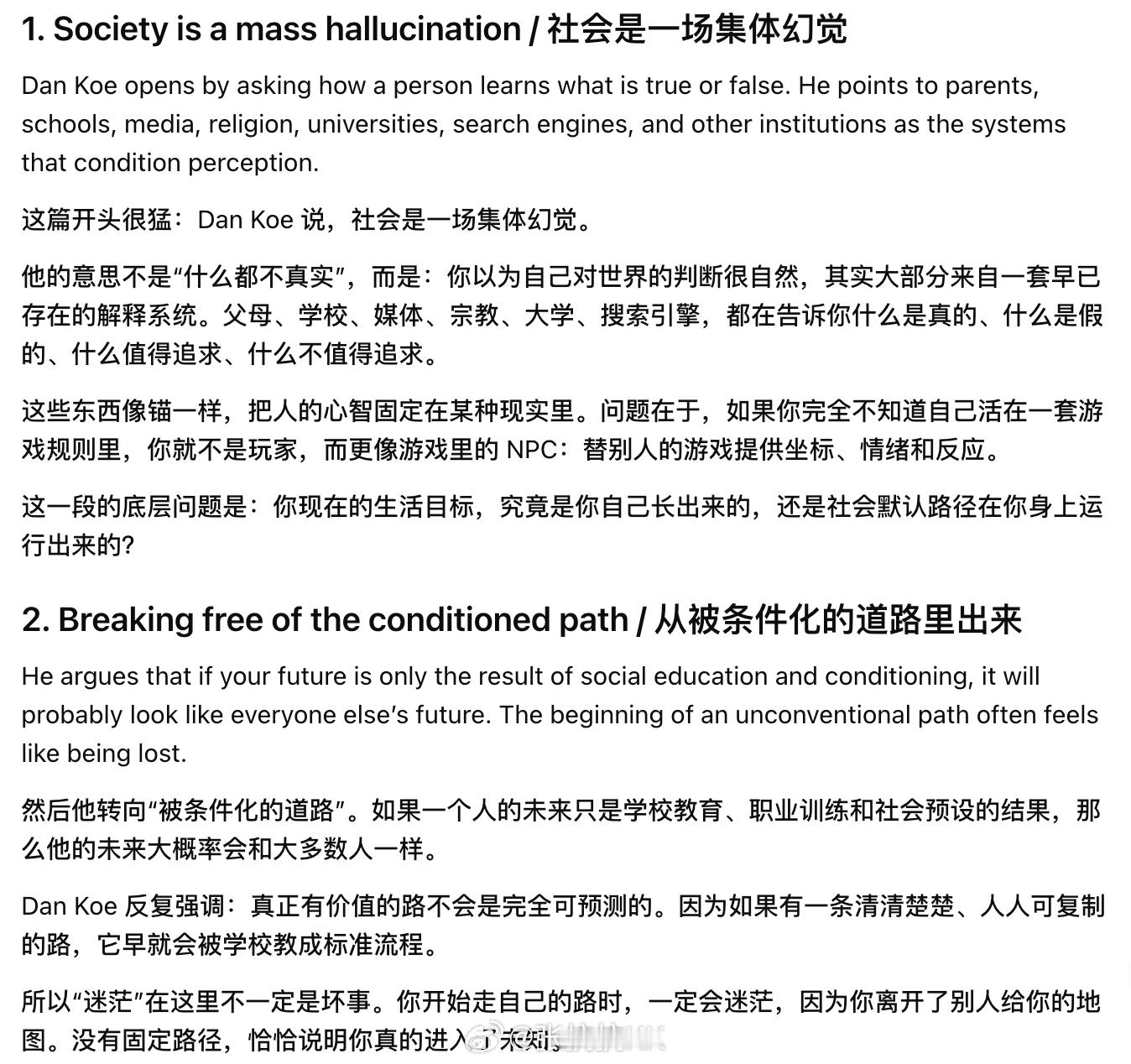 Dan Koe说：社会是一场集体幻觉，人应该从社会预设的人生道路中走出来。大家怎