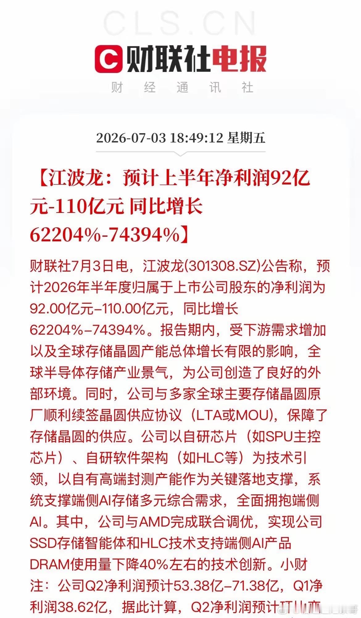 存储芯片暴增长！利润营收双爆发！利润同比增长60000%多，这翻多少倍利润了，赢