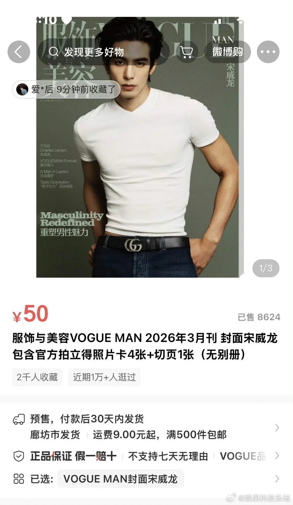 我不信他的杂志销量是真的 