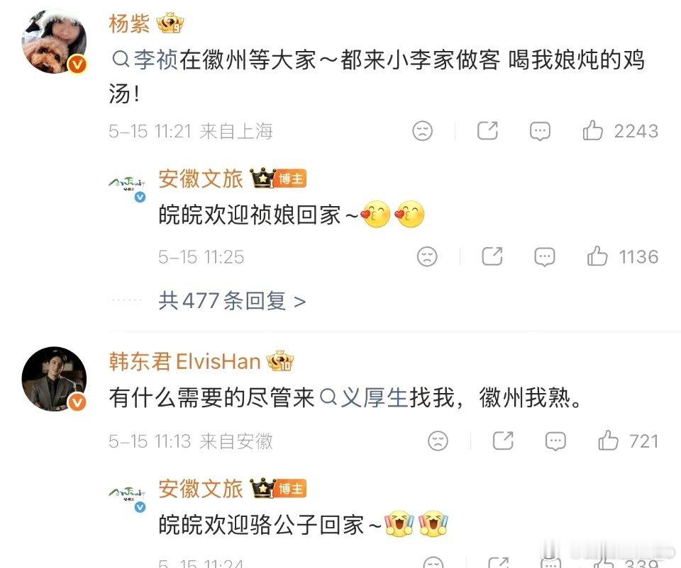 杨紫安徽文旅集体抢杨紫韩东君 安徽各大文旅从拍摄那天开始一直宣传到现在，也是终于