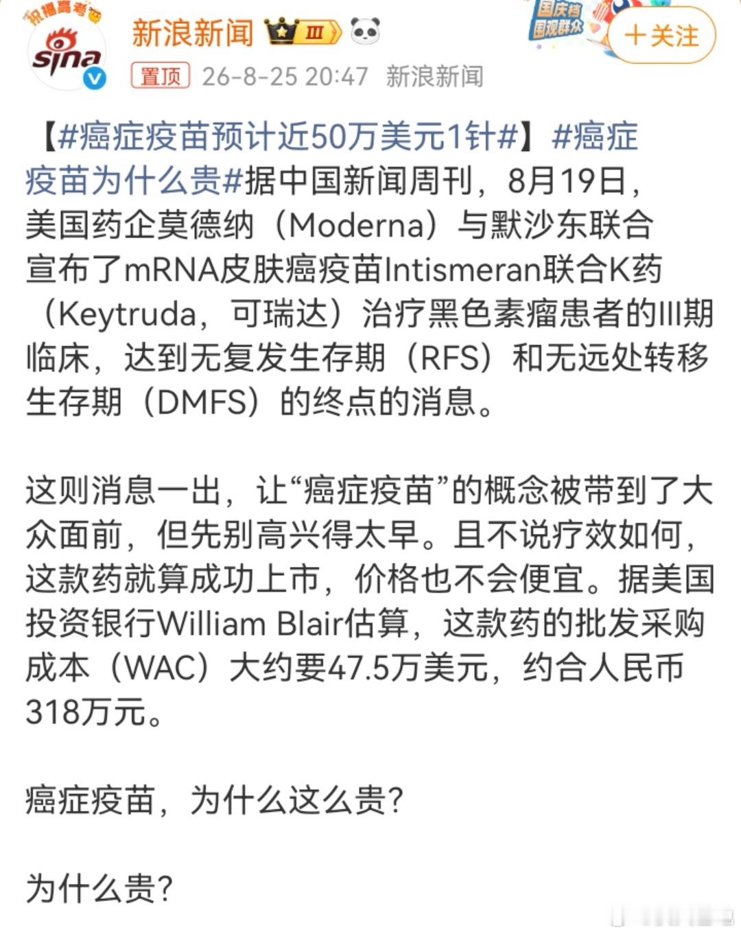 癌症疫苗预计近50万美元1针价格高，不坑穷人从瓜上看，天心休，临腾蛇、杜门，丙沐