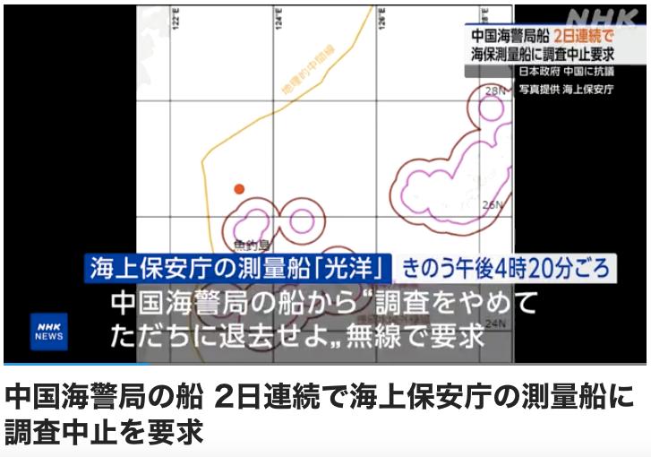 中国6月30日、7月1日连续两天对日本测量船实施驱离，终止其海洋测量活动。

据