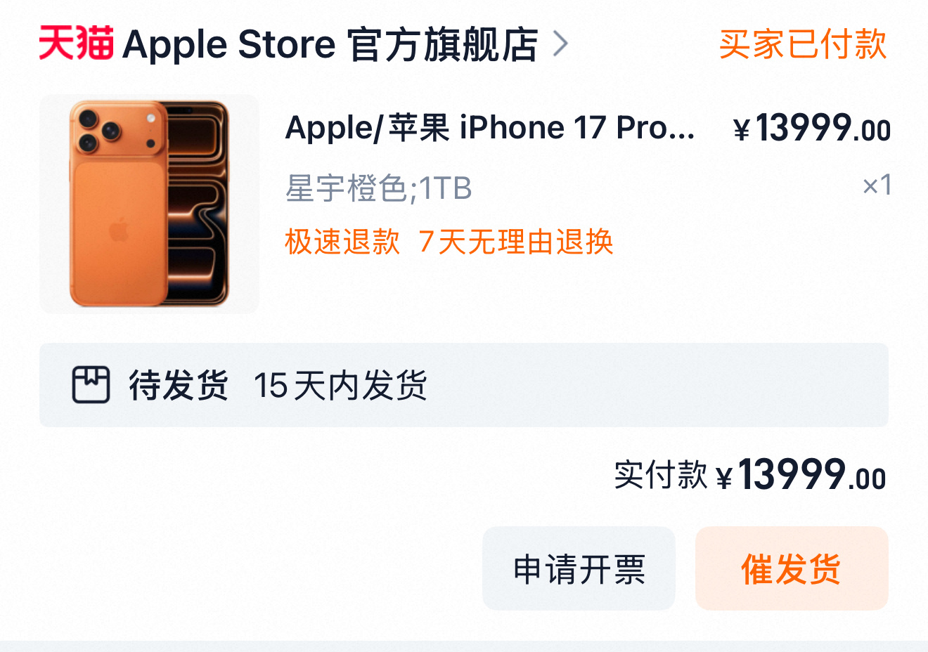 也算是抢到首发iPhone17 Pro Max了……[允悲]感觉互联网上骂得贼凶