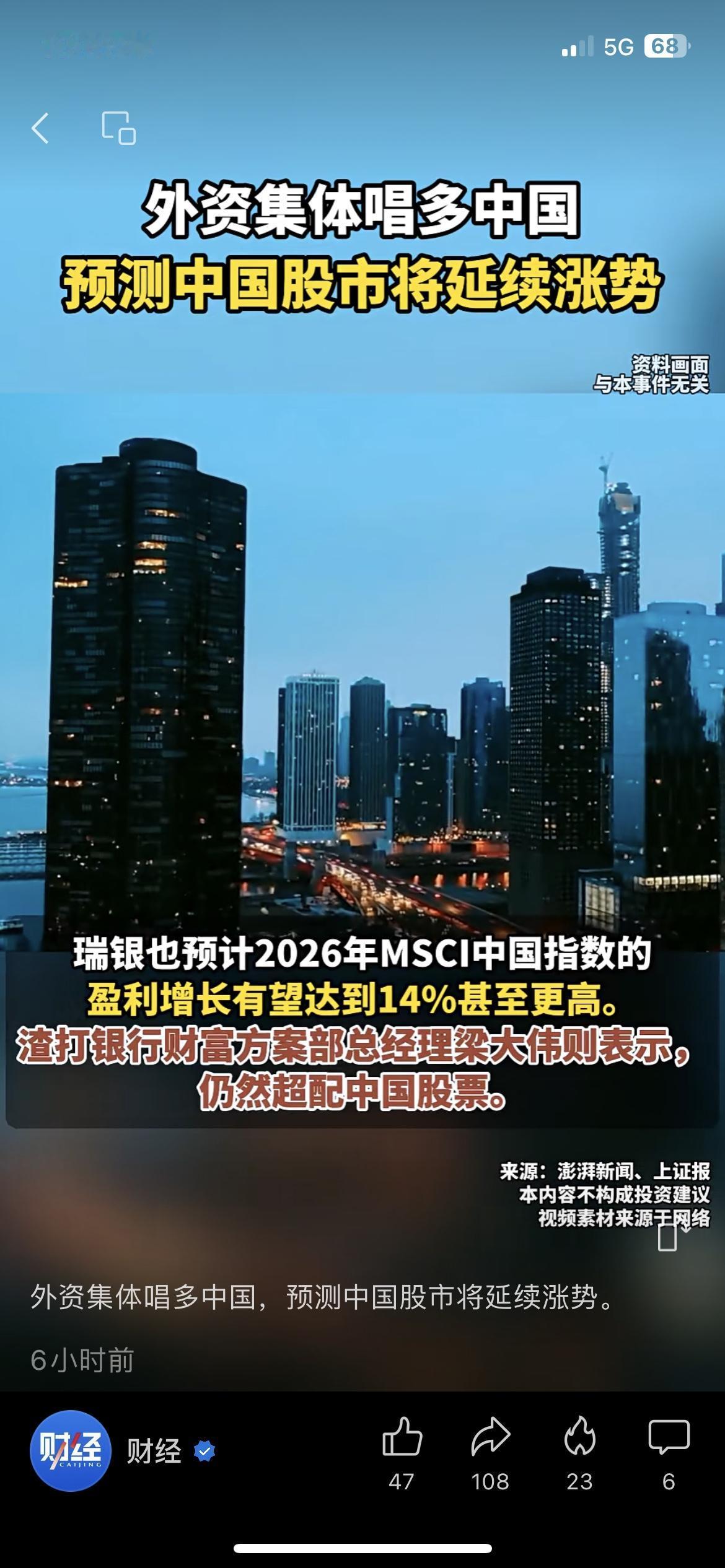 📈外资集体喊多A股！高盛预测2026年涨20%，瑞银看高14%！

刚开年A股