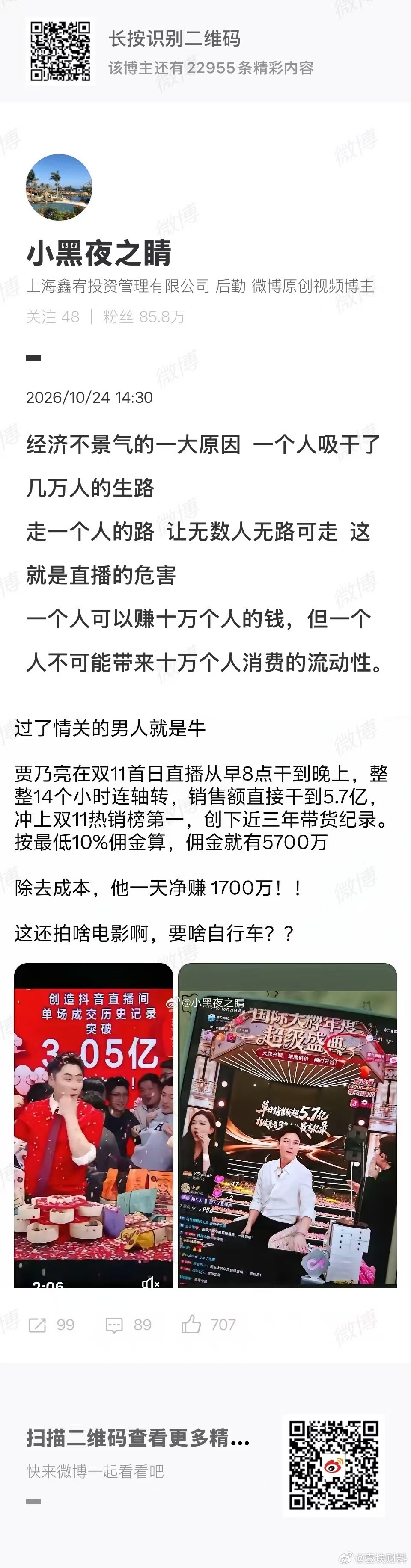 电商要限制，否则实体经济非常难 ​​​