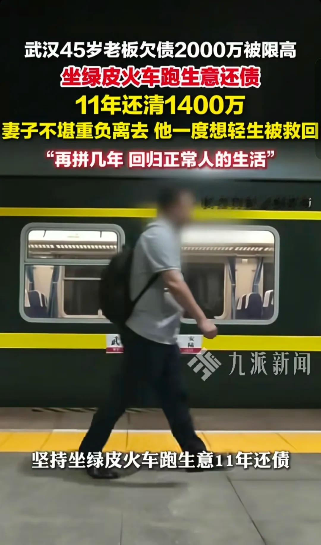 太牛了！吾辈之楷模。湖北武汉，一名男子做生意欠下了2000万债务，被限制高消费，