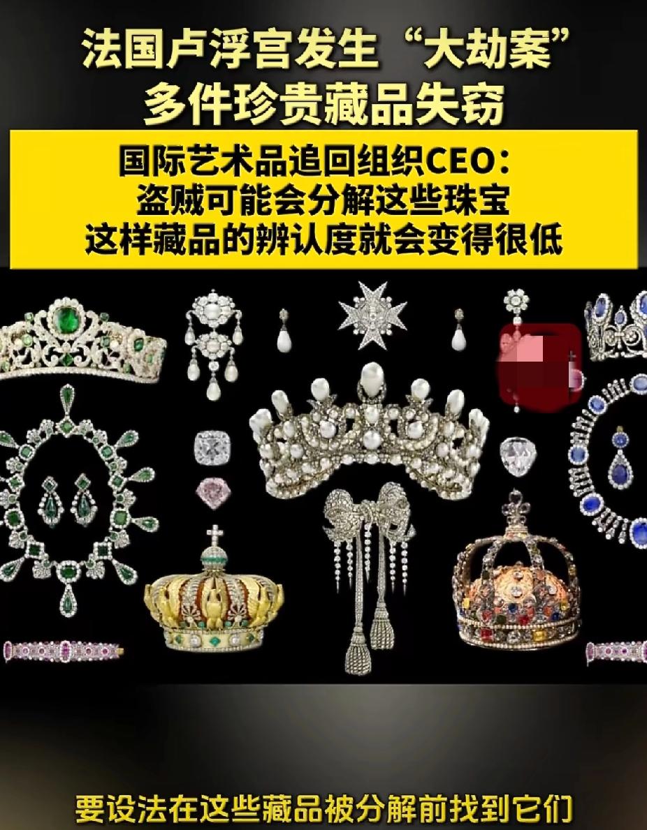 卢浮宫劫案比电影还刺激！4分钟盗走9件珍宝，1小时就能被拆成碎钻
 
号称“全球