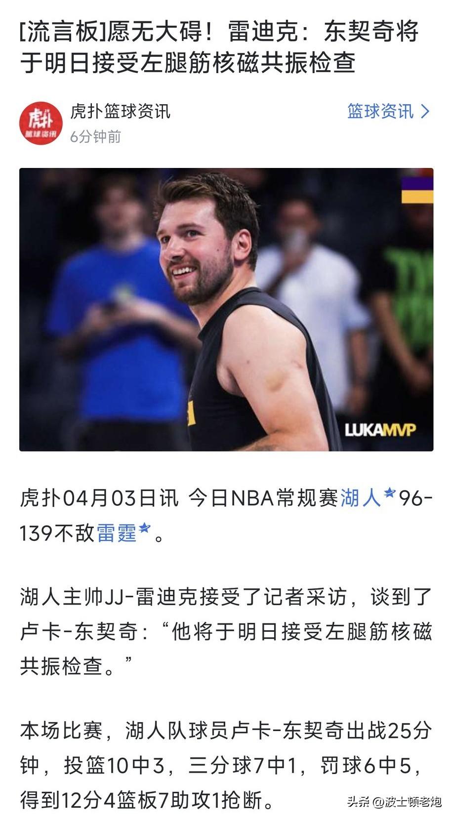 还有戏吗？东契奇距离最佳一阵还差15分钟！

东契奇今天遭遇腿筋拉伤，只打了25