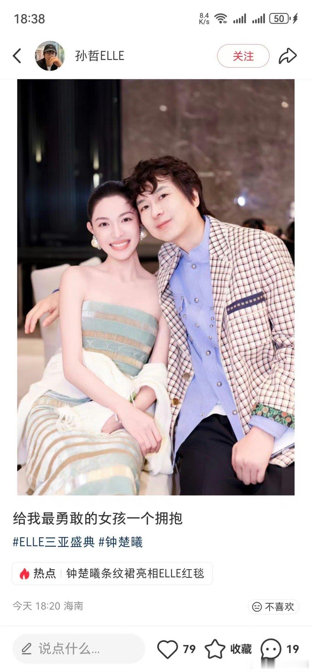 ELLE主编说要给钟楚曦一个拥抱 钟楚曦太圈主编好感了吧！ELLE主编特意提到她