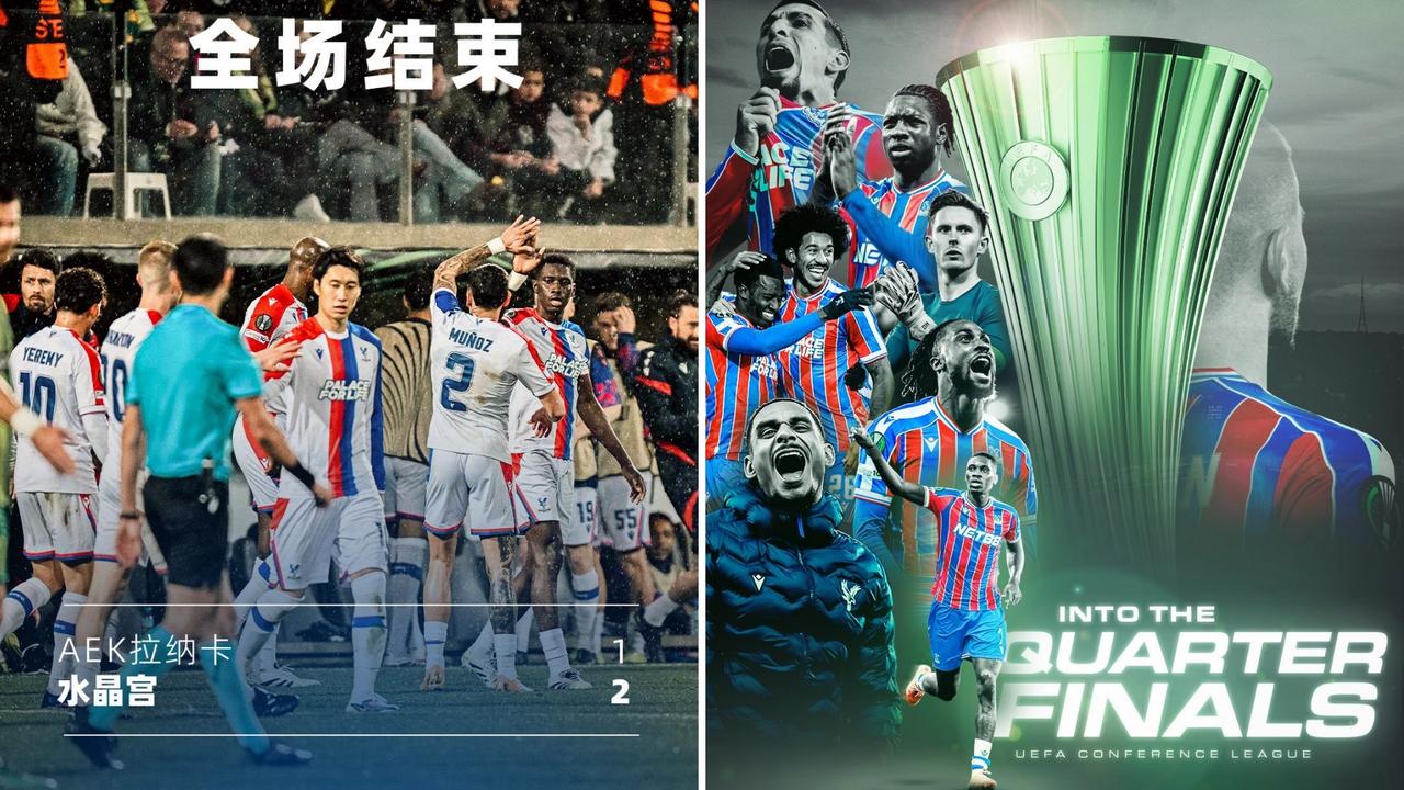 欧协联：水晶宫加时2-1九人拉纳卡，闯入欧协联8强。
萨波里特进球+红牌，萨尔双