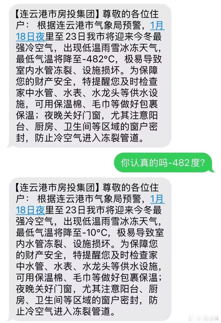 网友收到零下482度降温预警短信近日，连云港网友称收到气象预警短信，显示“最低气