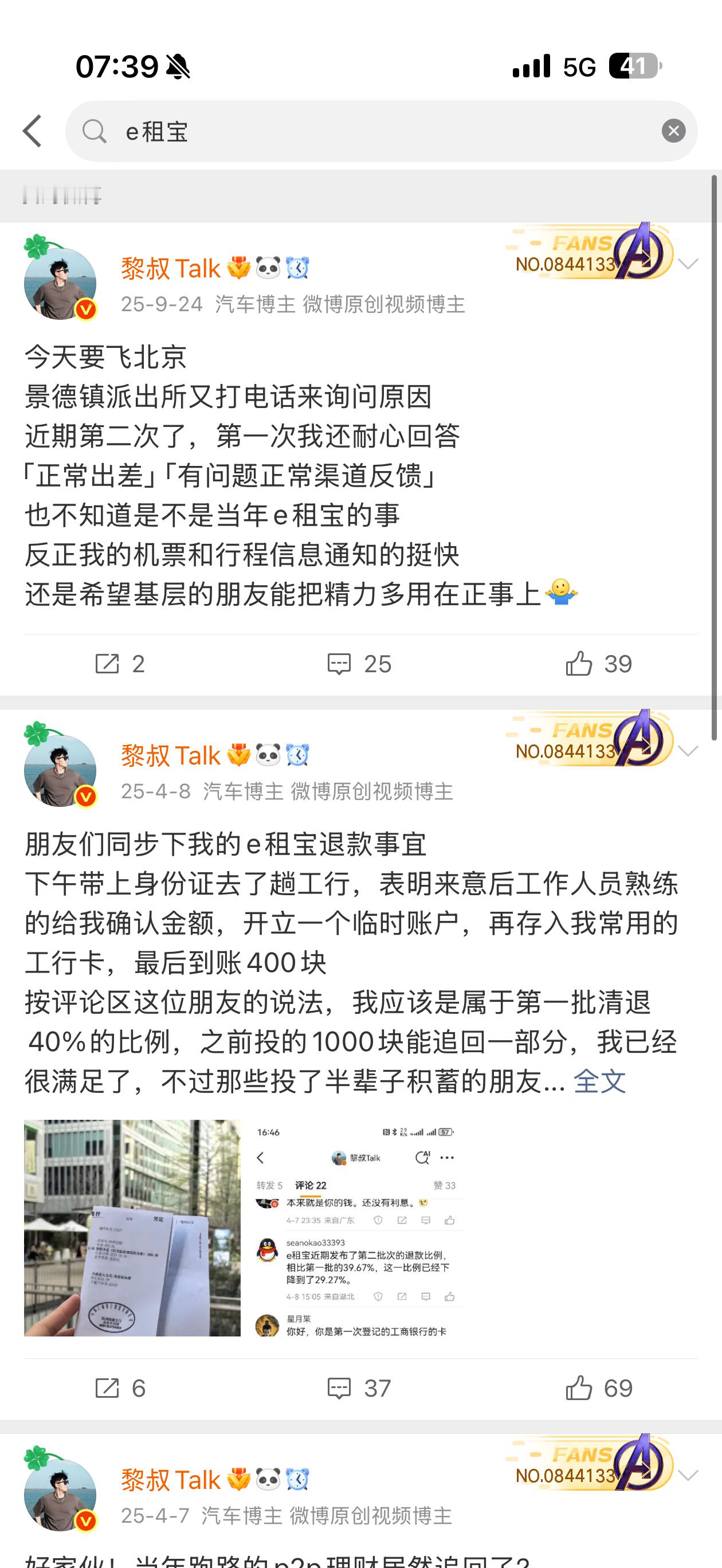 头一次对杭州政务失望透顶原因还是作为曾经e租宝受害者每次去北京都会受到派出所「亲