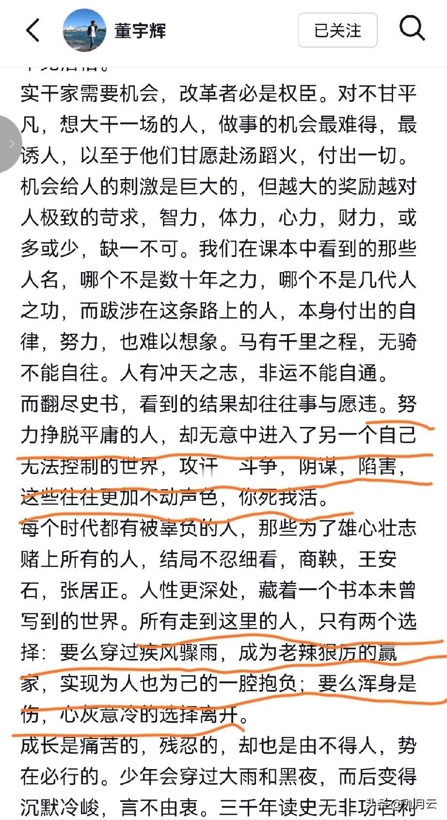 董宇辉最新的图文，写的是参观青州博物馆的感受，但何尝不是他自己切身的体会。
  