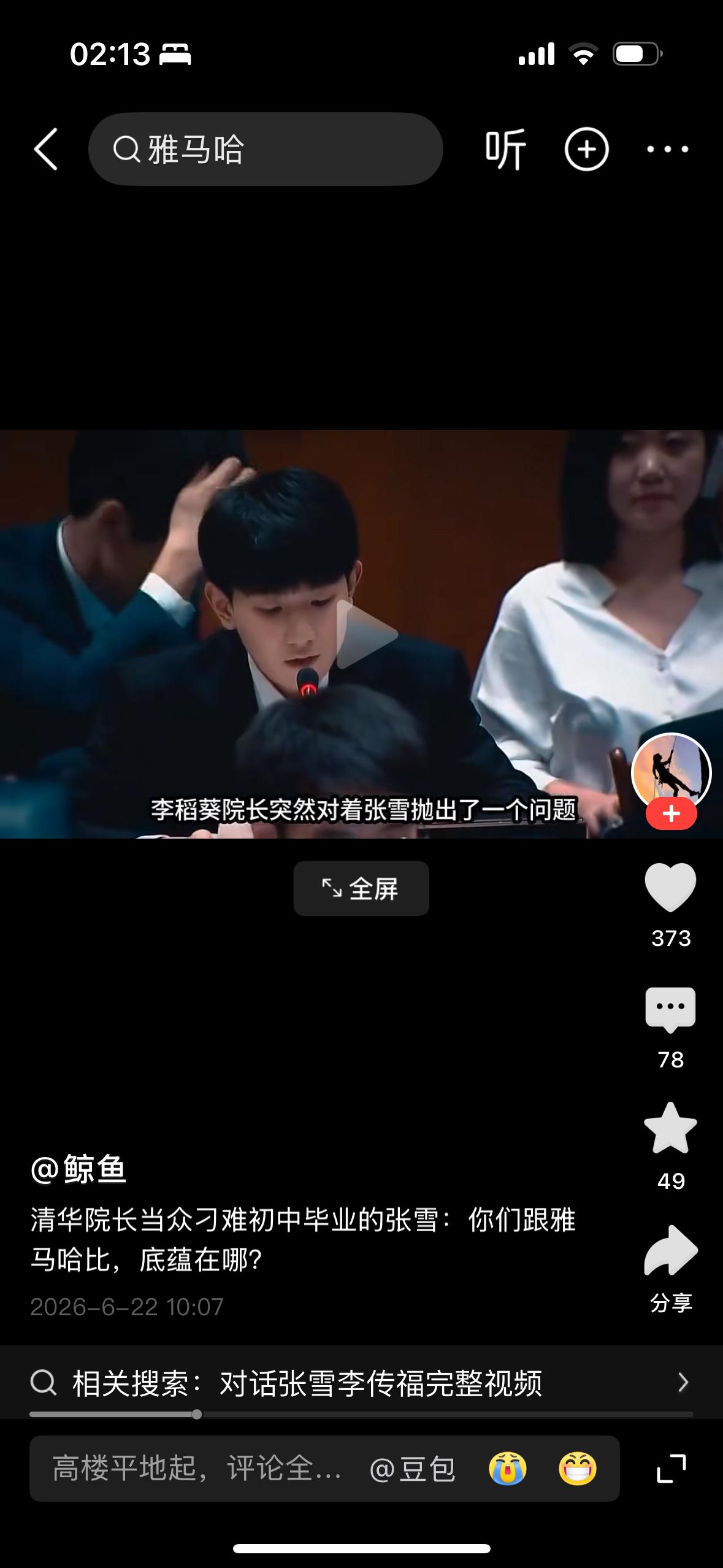 我们清华大学的李稻葵院长是怎么自取其辱的，在北京举行的摩托车的研讨会上，他居然向