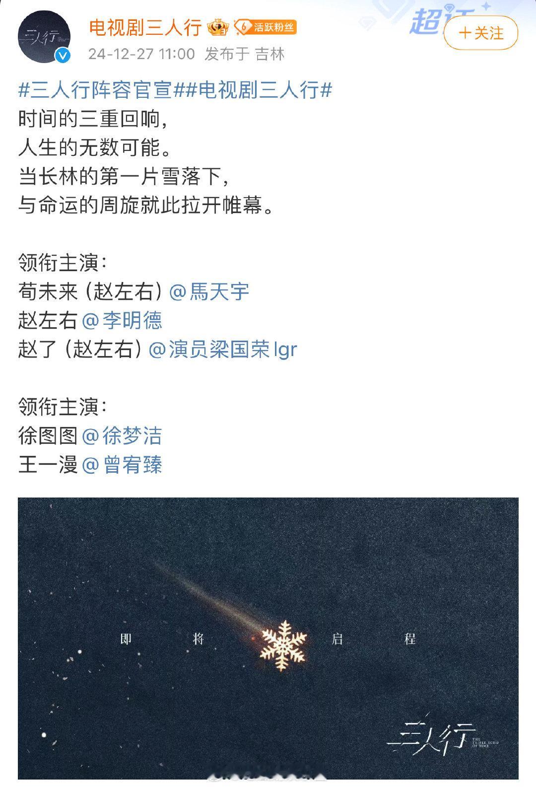三人行阵容官宣 《古相思曲》制作公司又出原创新剧！原创青春奇幻剧《三人行》今日官