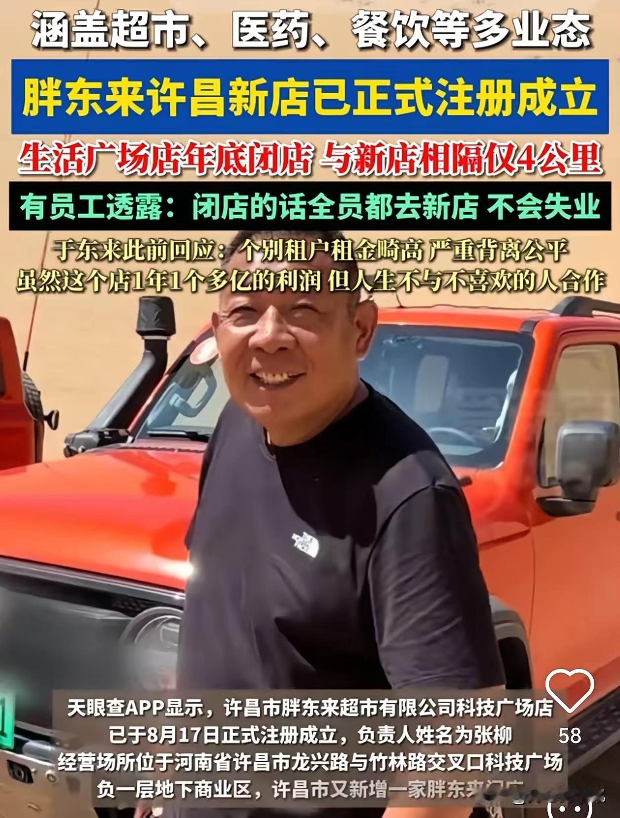 胖东来的速度也太快了，
官宣闭店之后，新店落位快速浮出水面。不少网友调侃，原来的