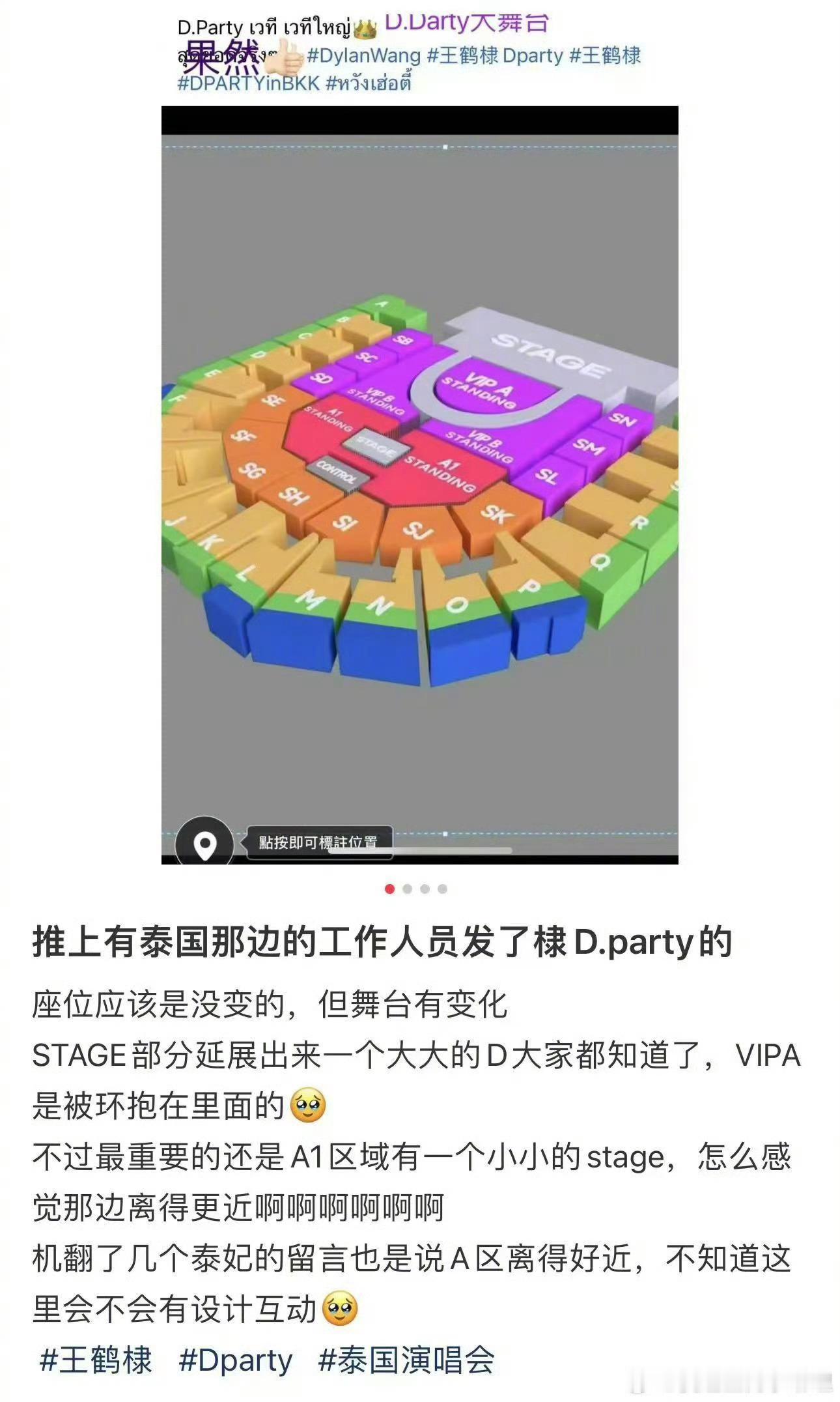 王鹤棣泰国演唱会舞台和座位图  哦莫，有延伸台欸，是不是有什么互动环节 