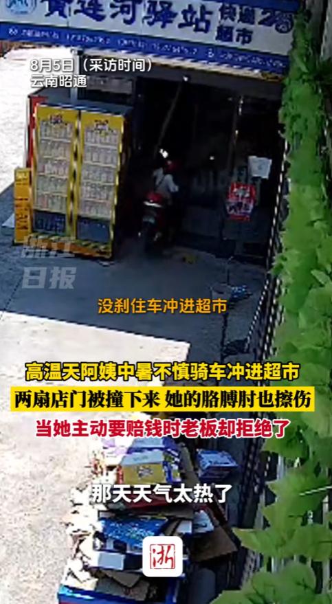 格局太大！8月1日，云南，一女子因中暑骑车冲进超市，当场撞坏超市大门！女子起来后