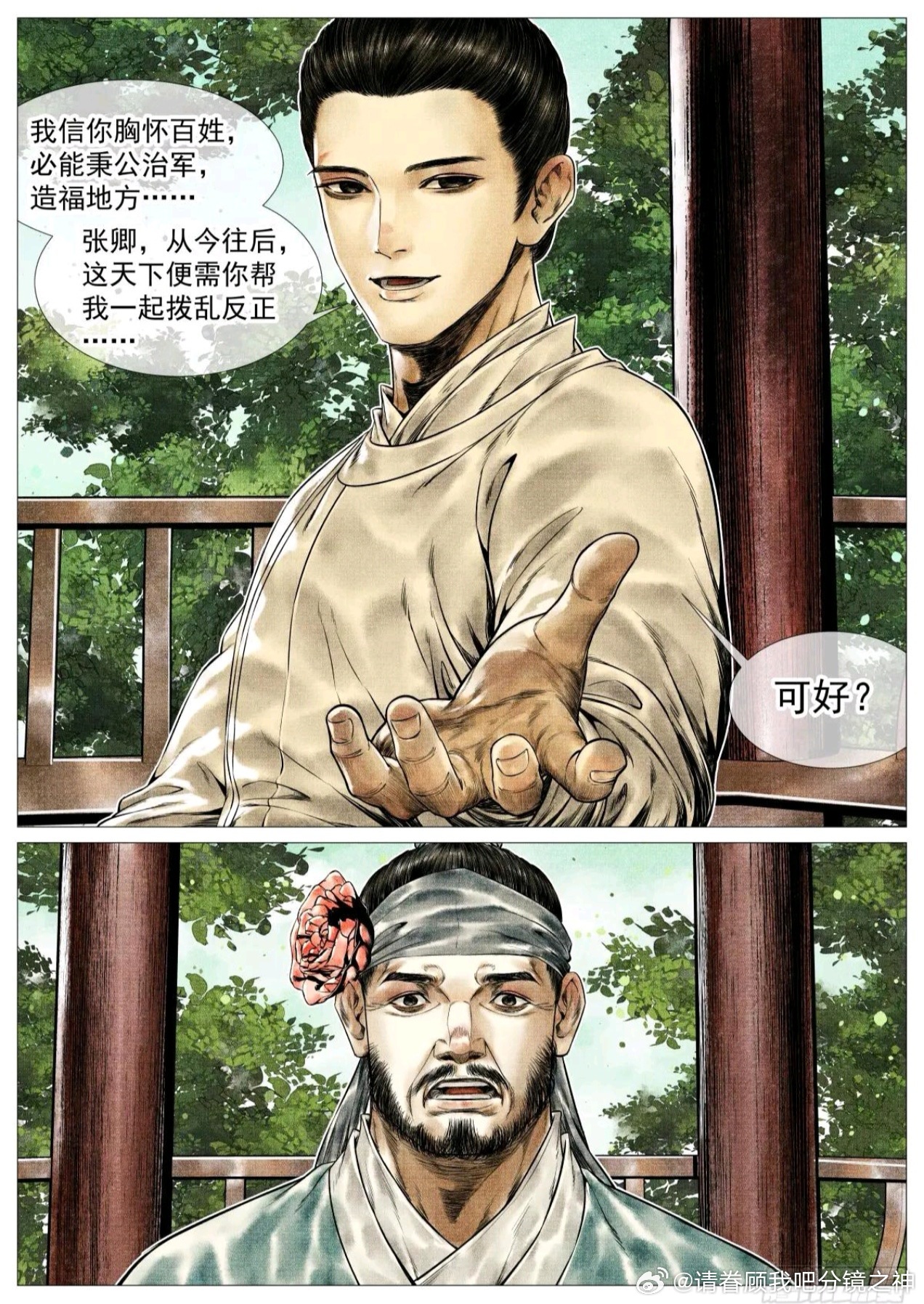 1601【绍宋】原剧情是梁山水贼头领张荣被朝廷招安，在官家那一番话之后，那几个高
