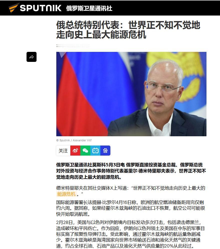 当地时间 5 月 3 日，俄罗斯直接投资基金总裁、俄罗斯总统对外投资与经济合作事