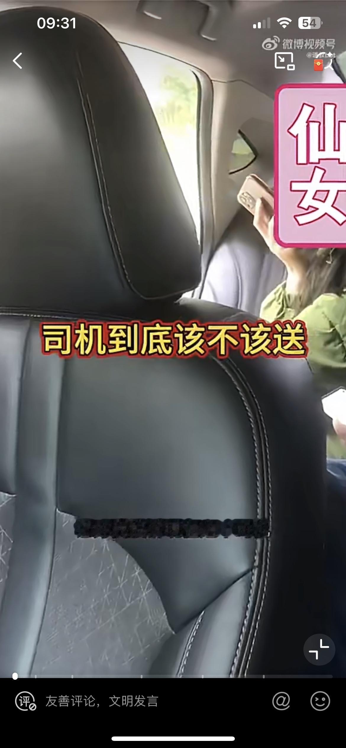 小仙女到目的地不下车，要司机继续开，被拒绝后直接开启两连击，威胁要给差评，直接当