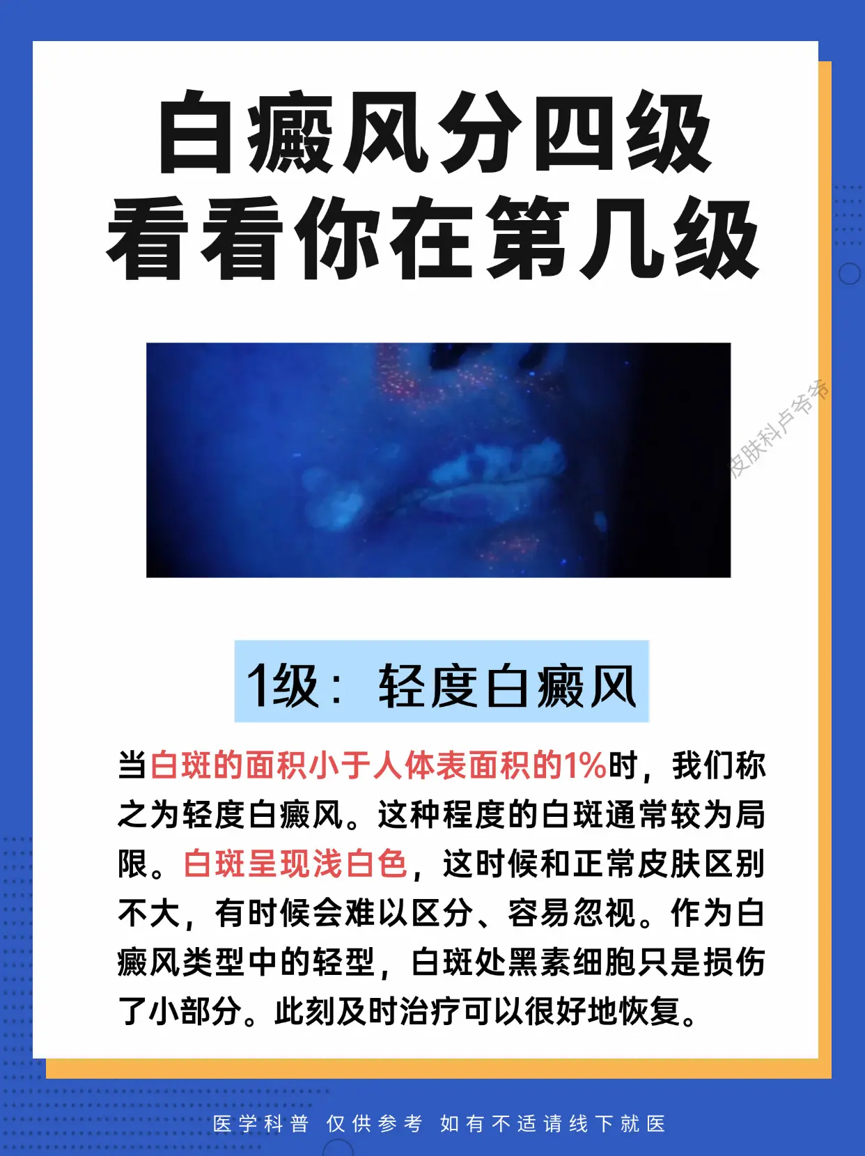 医学科普 白癜风 白癜风科普 白癜风患者 硬核健康科普行动