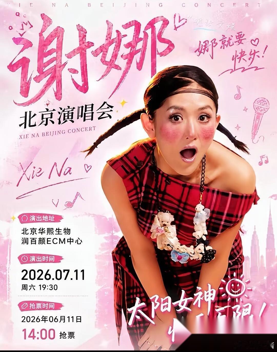 不得不说，谢娜真的活该她红， 别人开演唱会还愁门票没人买，但是谢娜开演唱会，哪里