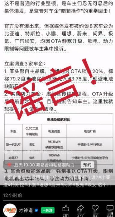 这是比亚迪刚发布的辟谣信息中的图片有亮点比亚迪新能源大牛说