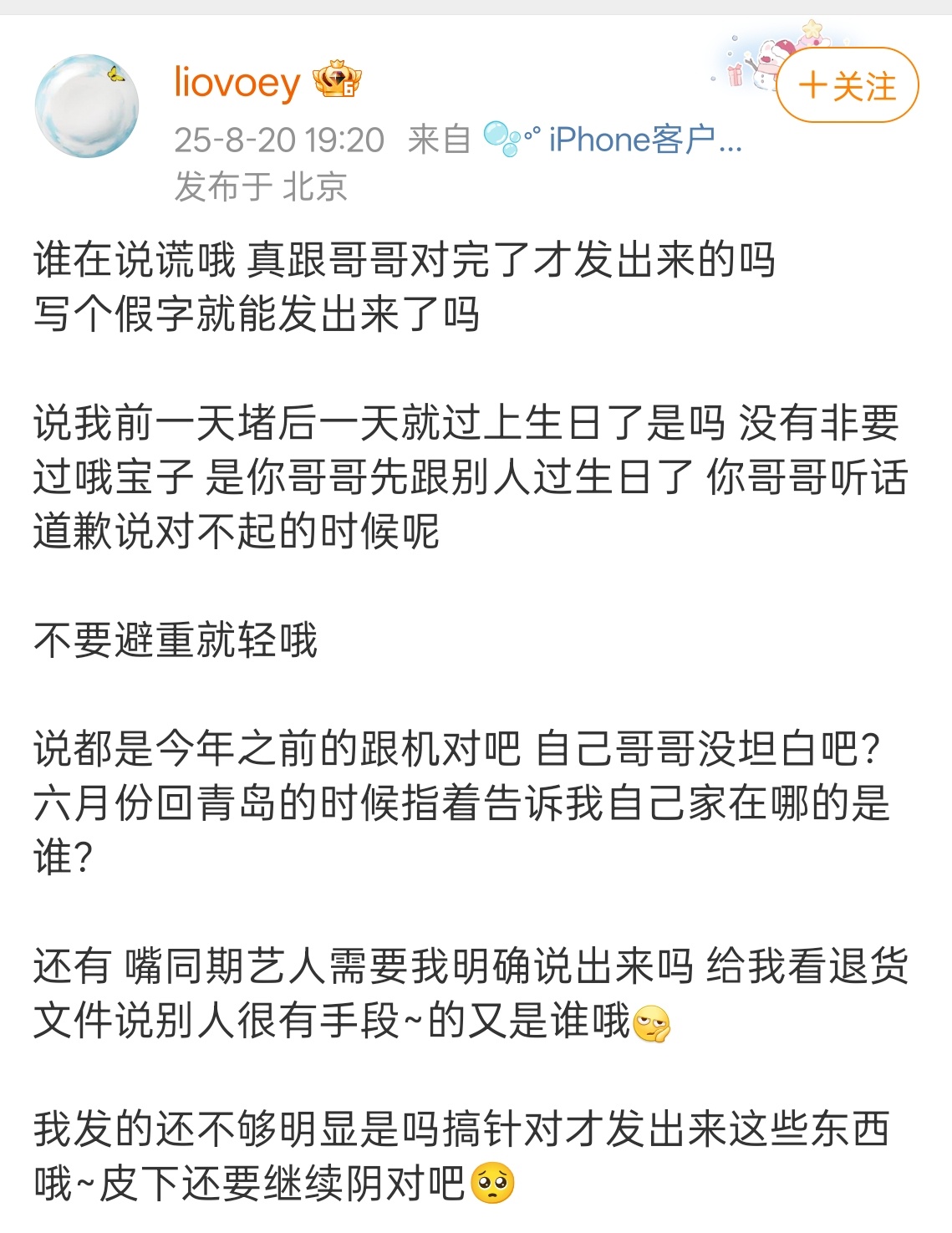 刘骏私联事件又有新进展： ​​​