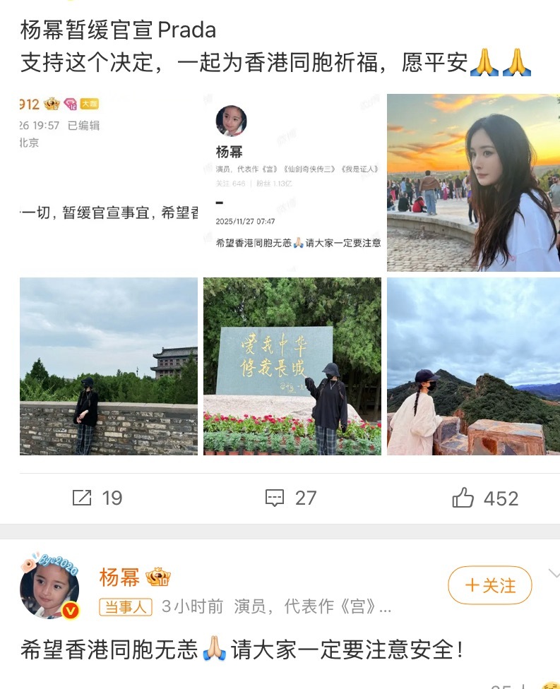 杨幂的格局真大，为香港火灾同胞祈福，Prada官宣都暂缓了。杨幂暂缓官宣 