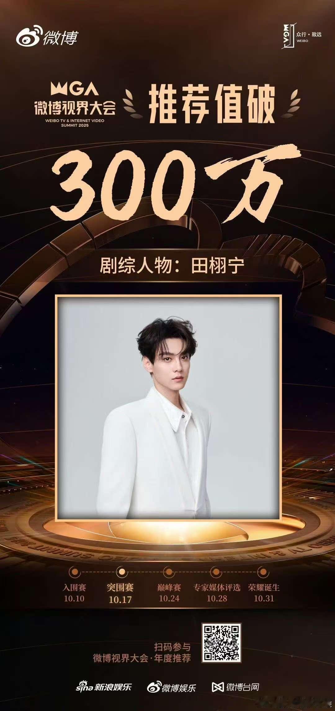 田栩宁剧综人物田栩宁推荐值破300万田栩宁剧综人物，不错，[心][心] ​​​