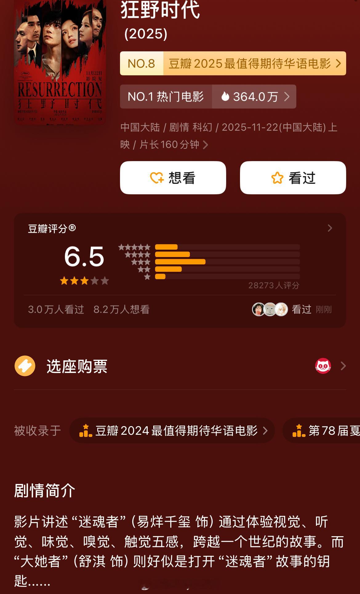 易烊千玺主演电影《狂野时代》豆瓣开分6.5，大多数人打了三星，这分数算高还是低？