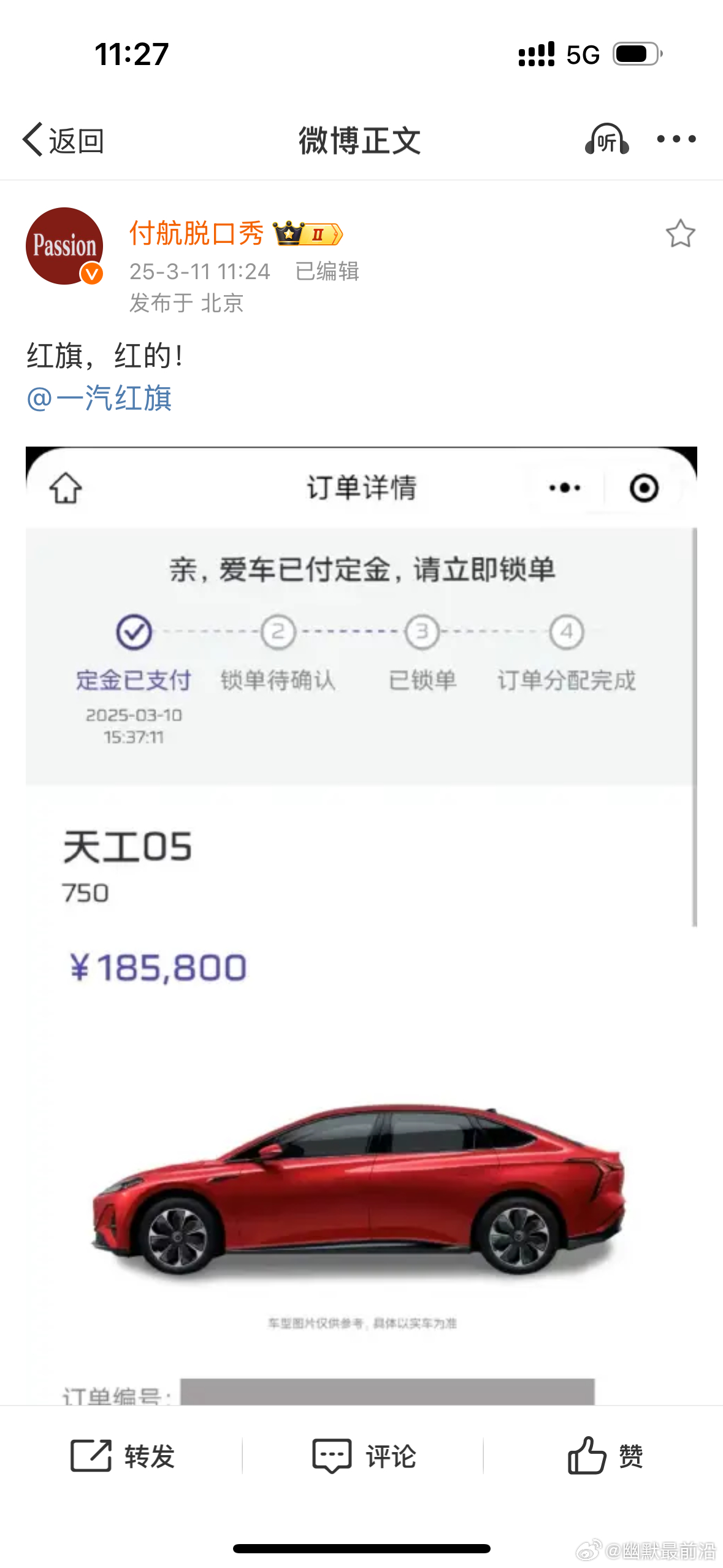 付航突然SHOW新车订单 这次不玩段子改玩车了！作为红旗天工05首位“脱口秀车主