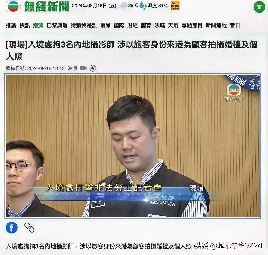 8月16日，香港入境处逮捕了三名内地入境的摄影师，这三名摄影师均是以游客身份进入