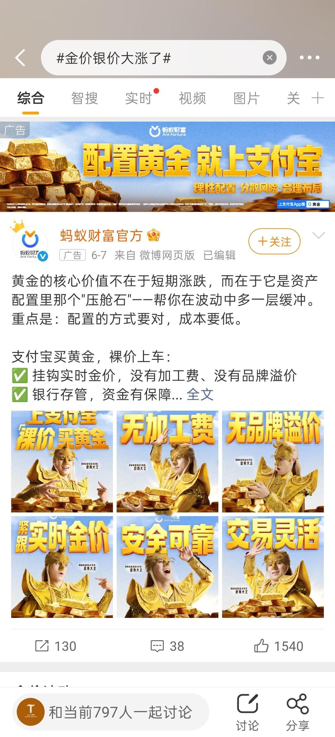 金价银价大涨了还以为多大事搞个话题，原来在这里等着我