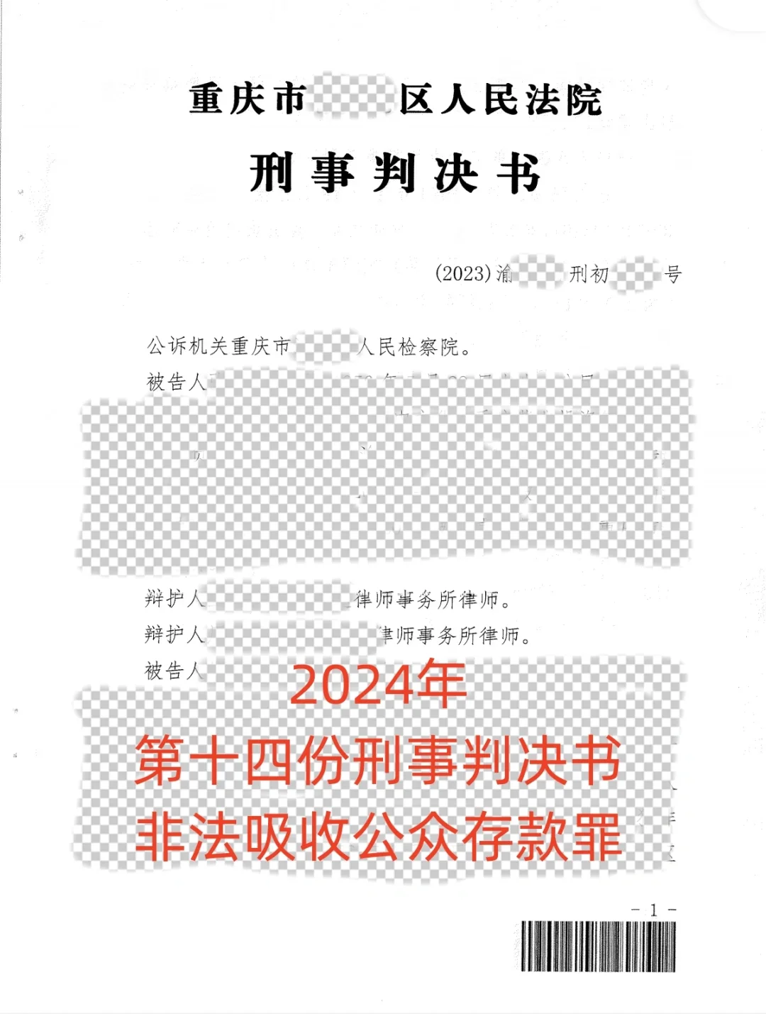 非法吸收公众存款拍摄电影